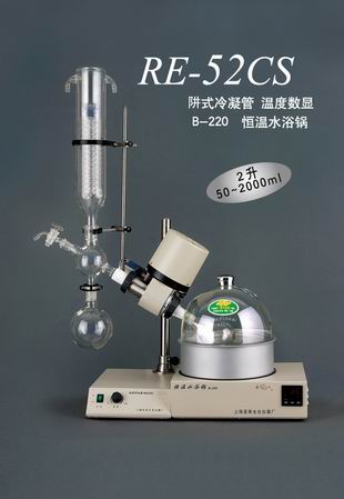 RE-52CS旋轉蒸發(fā)器
