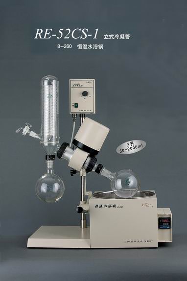 RE-52CS-1旋轉蒸發器