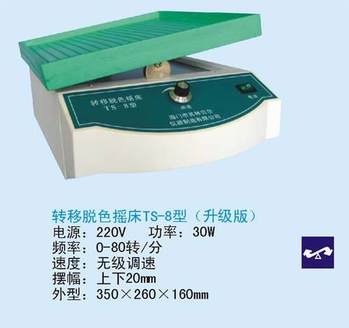 TS-8脫色搖床