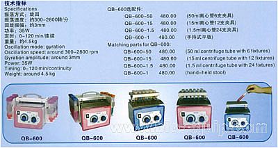 QB-600振蕩混合器
