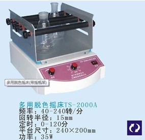 TS-2000A多用脫色搖床