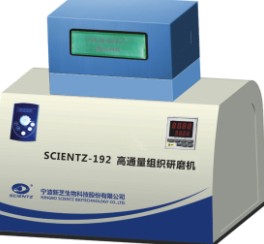 scientz-192高通量組織研磨器